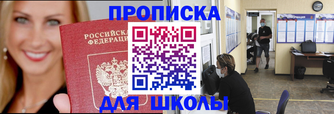 прописка ребенка в Ясногорске